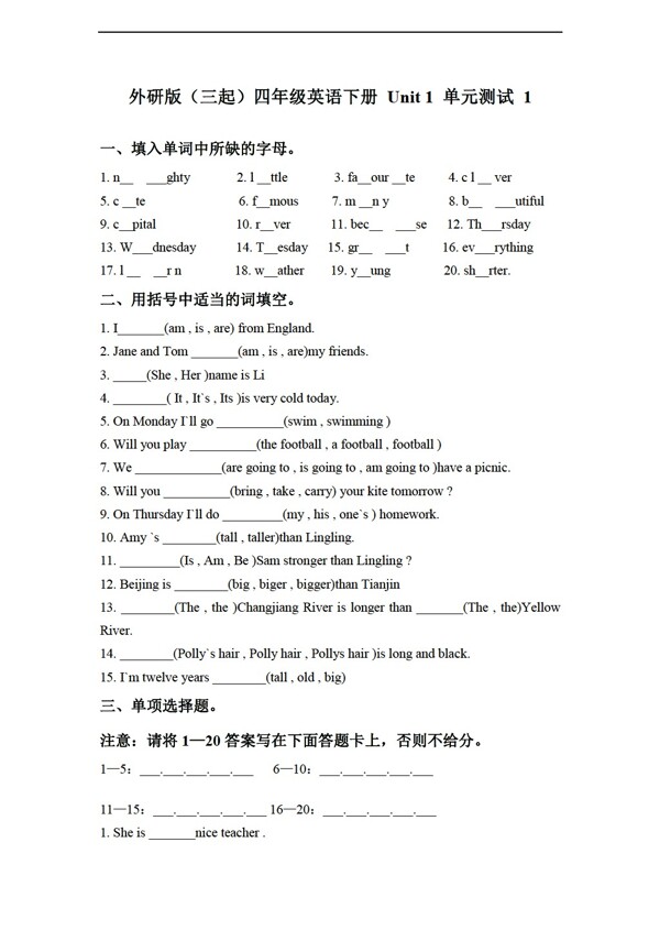 四年级下英语三起下册unit1单元测试1