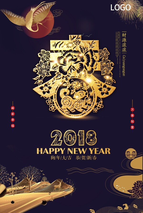 2018新春大吉红色海报设计