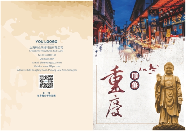 中国风重庆旅游宣传画册整套