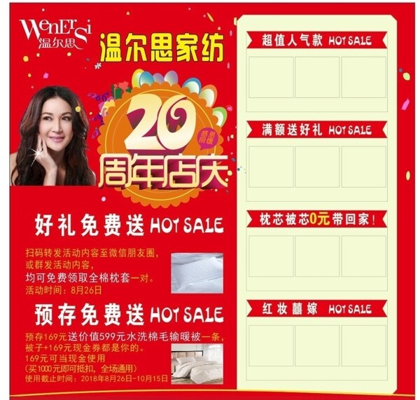 温尔思家纺宣传周年店庆红色背景
