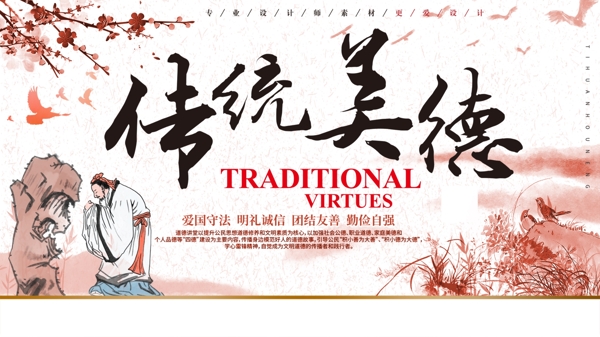 中国风传统美德校园文化展板图片