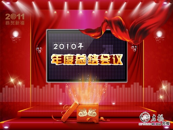 启扬2010年年度总结会议图片