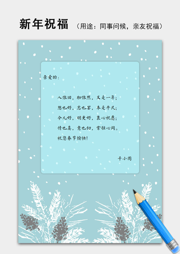 浅色系清新新年祝福语信纸背景模板