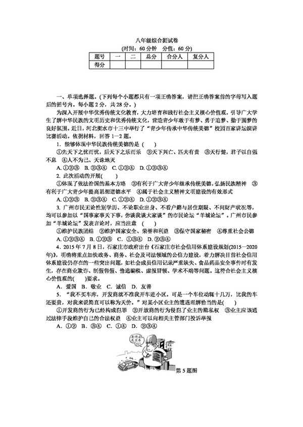 中考专区思想品德河北省中考政治复习试题八年级综合测试卷