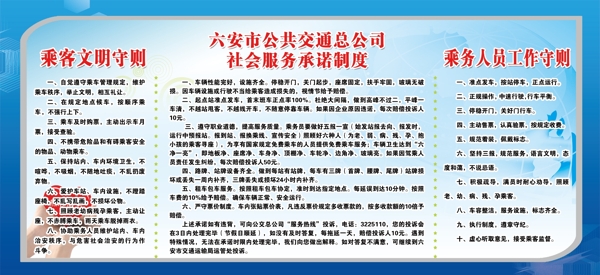 公交承诺公共交通社图片