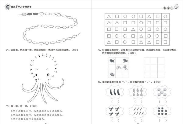 小学低年级启蒙教育数学试卷图片