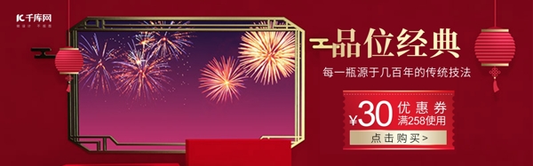 电商喜庆背景红酒banner