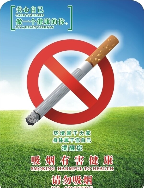 禁烟宣传图片