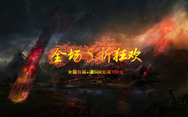 商城促销banner