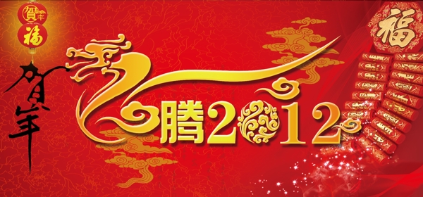 龙腾2012图片