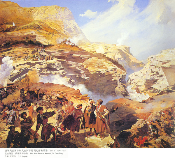 俄军与西尔卡斯人在阿卡特利的作战场景图片