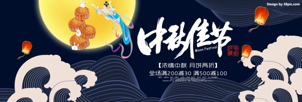 中国风中秋佳节波浪水纹月饼中秋节电商淘宝海报banner