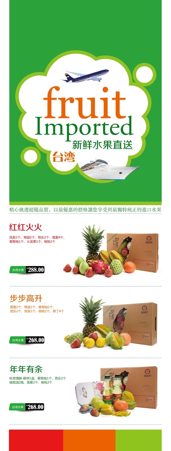 台湾水果x展架图片