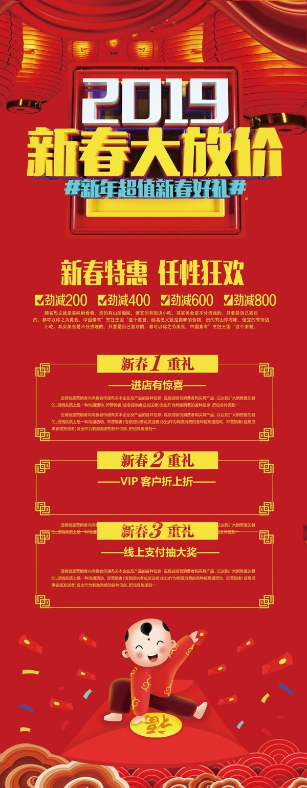 2019春节促销x展板