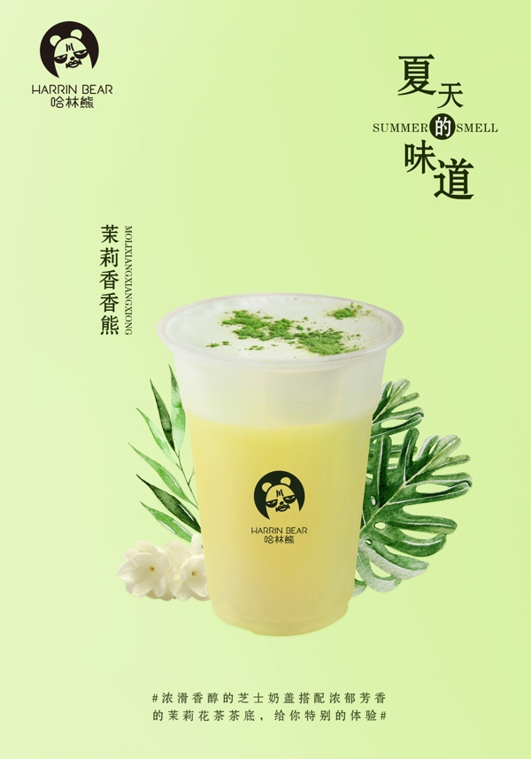 奶茶海报