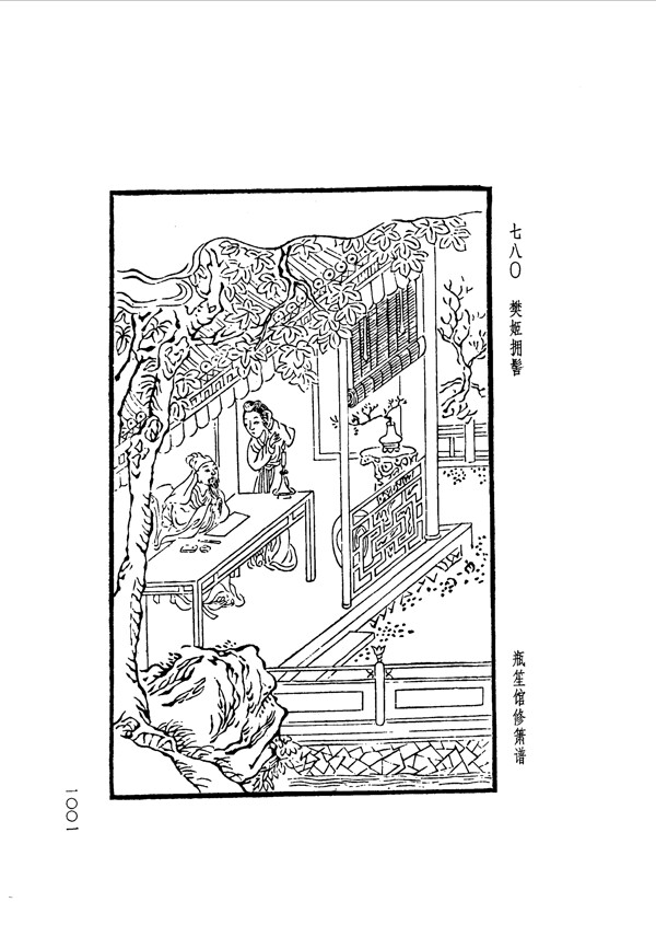 中国古典文学版画选集上下册1029