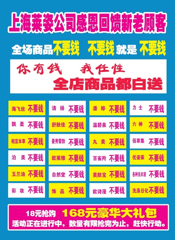 上海莱姿5月活动宣传海报