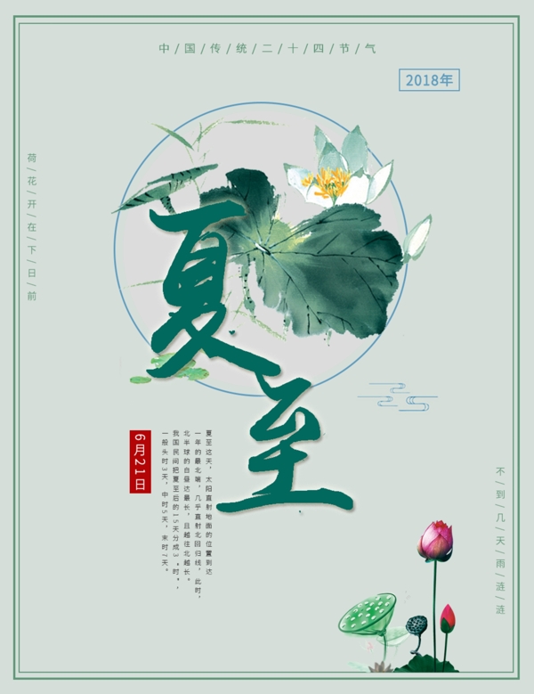 夏至中国风节日海报