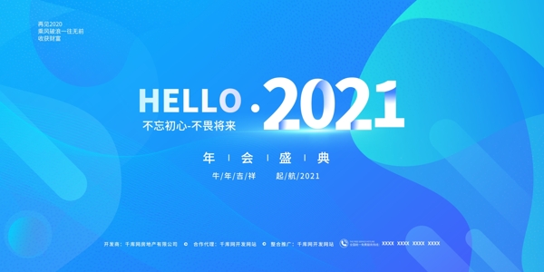 蓝色2021年会图片