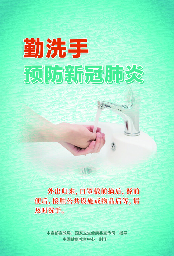 预防新冠肺炎新冠病毒勤洗手