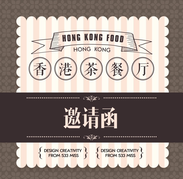 香港邀请函卡片复古餐饮