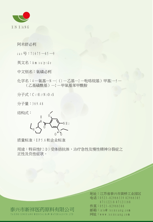 医药原料单页图片