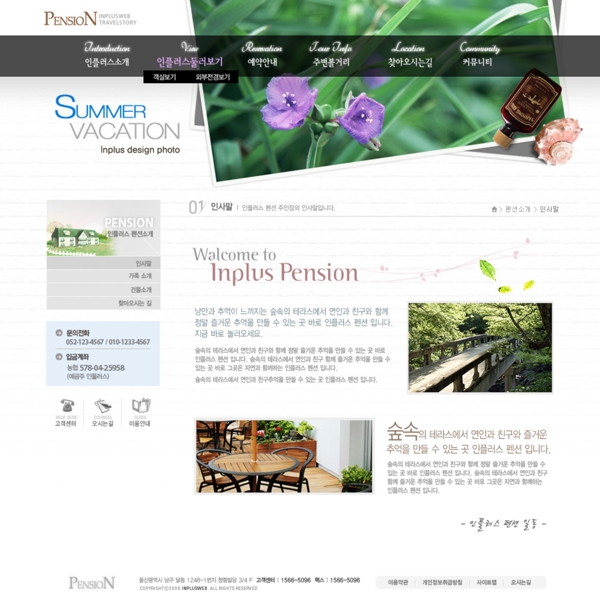 旅行PSD网页模板设计