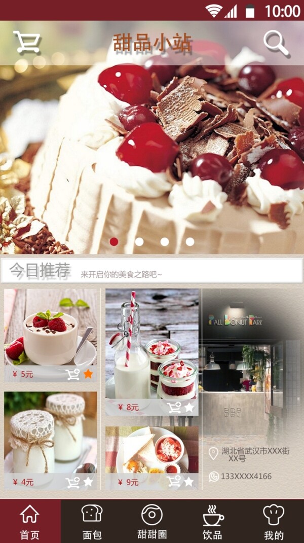 美食app主页设计