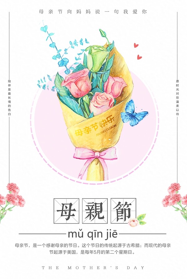 唯美文艺花卉清新感恩母亲节创意活动海报