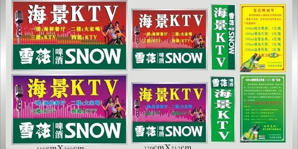 ktv广告雪花啤酒图片