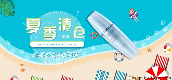 手绘电商淘宝夏季促销美妆洗护banner