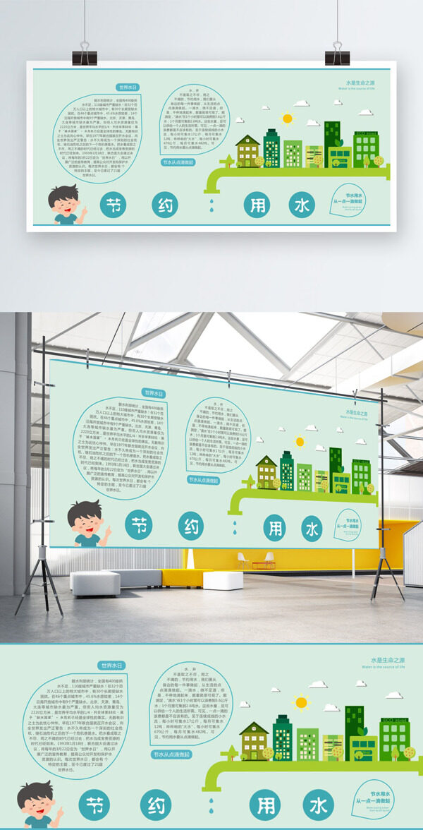 绿色扁平风节约用水宣传文化小报