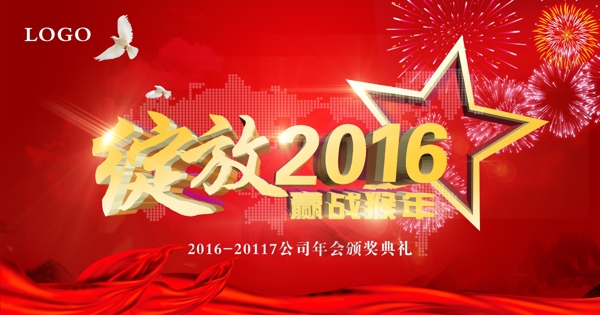 绽放2016