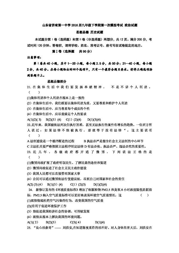 中考专区思想品德山东省九年级下学期第一次模拟考试政治试题