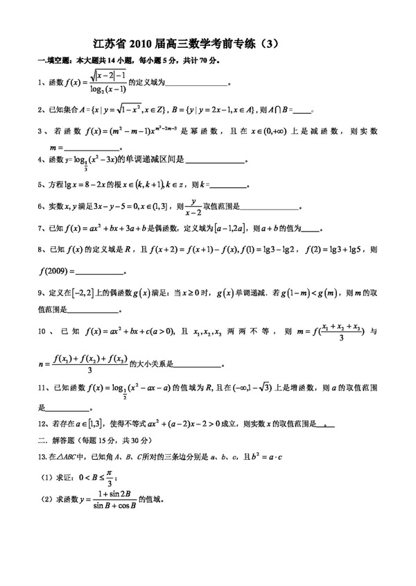 数学苏教版江苏省高三数学考前专练3