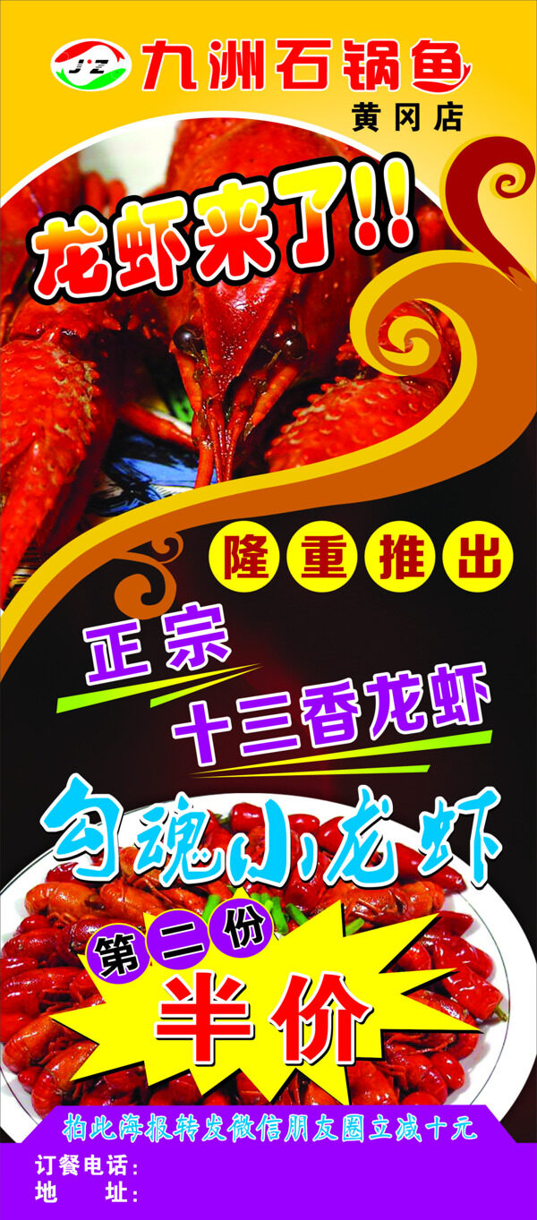 九洲石锅鱼展架海报