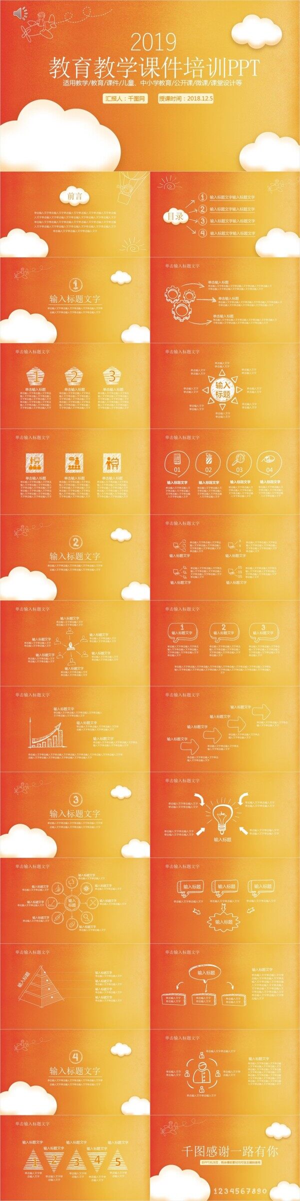 橙色教育教学课件培训PPT