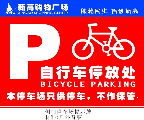 自行车停放区图片