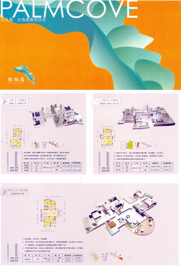 深圳楼书0009