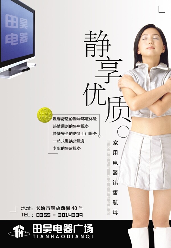 龙腾广告平面广告PSD分层素材源文件家用电器类沐浴露液晶电视