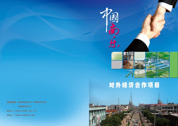 南乐招商项目册封面图片