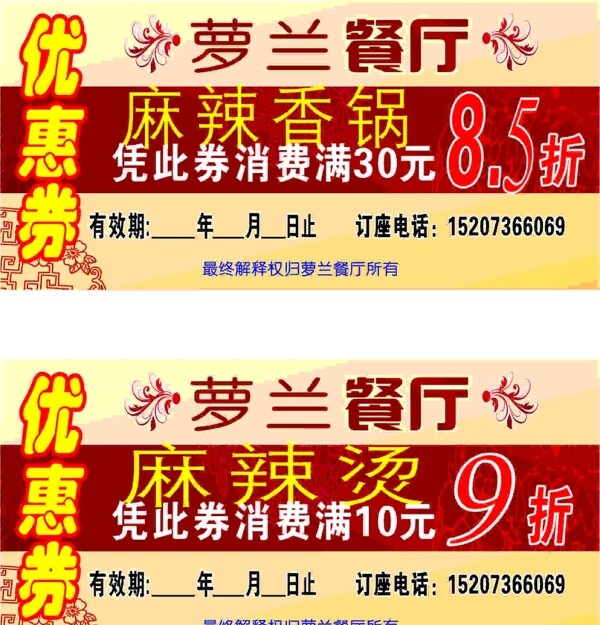 优惠券抵用券入场券现金券