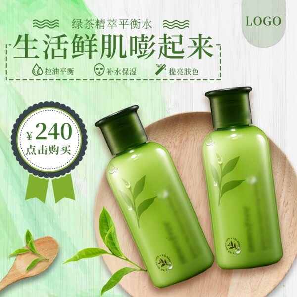 清新绿色水彩自然绿茶日用洗护护肤品主图