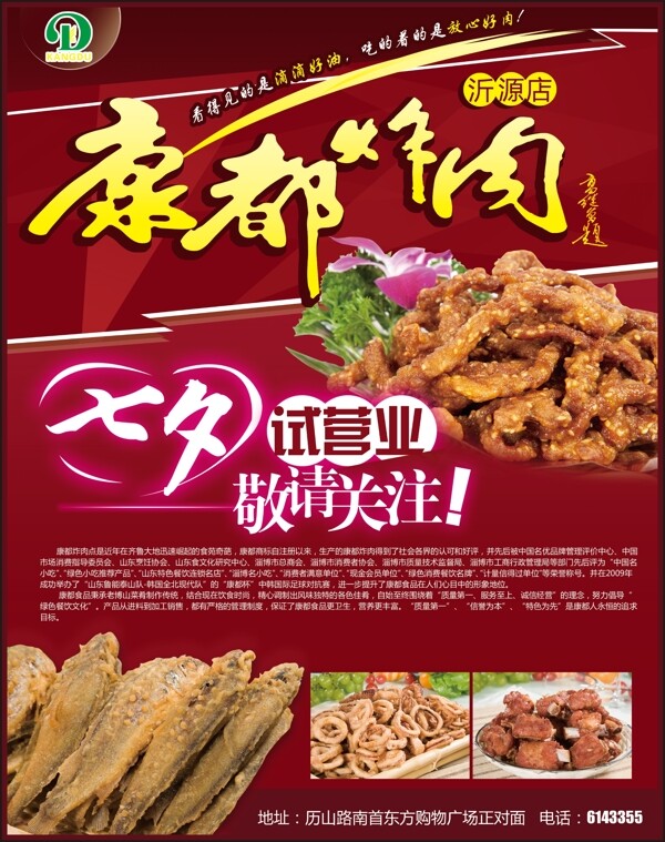 康都炸肉图片