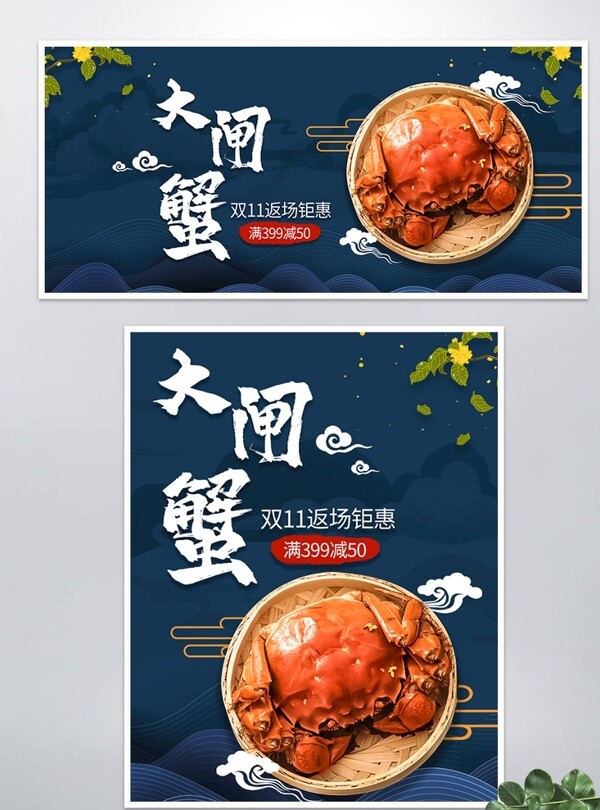 淘宝大闸蟹双11中国风食品海报图片