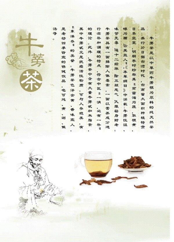 牛蒡茶海报图片