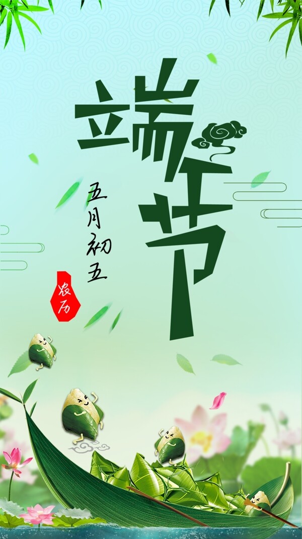 端午节电商海报banner