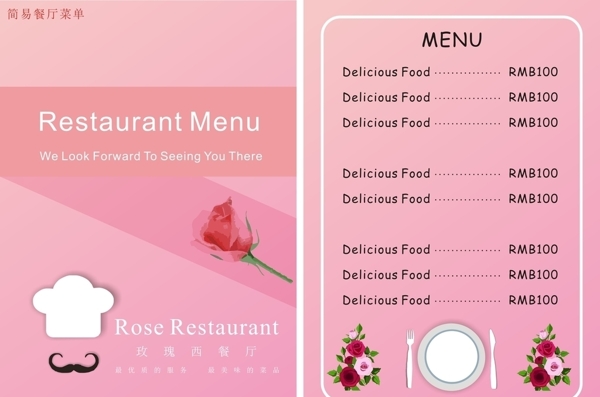 简易式餐厅菜单