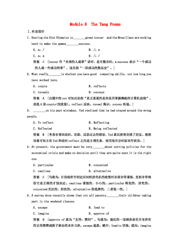 英语外研版版高考英语选修8Module16练习