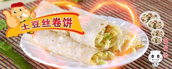 土豆丝卷饼图片